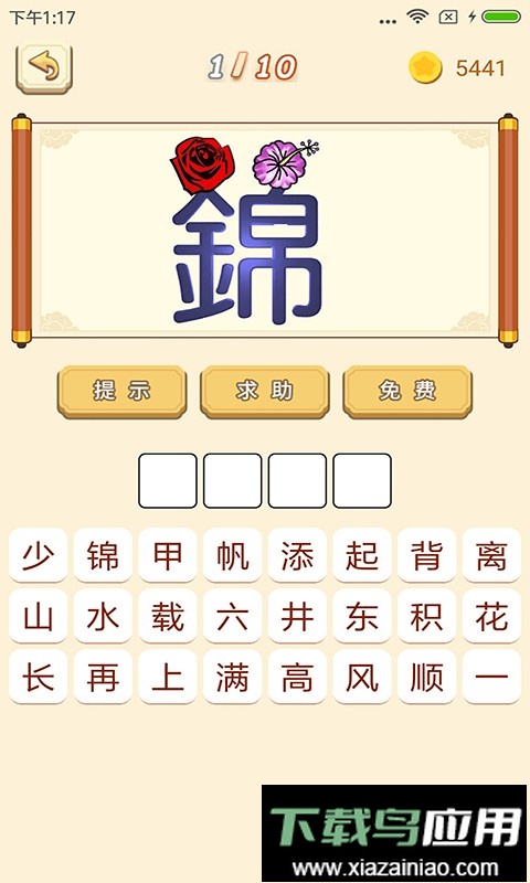 谜语猜猜猜最新版截图1