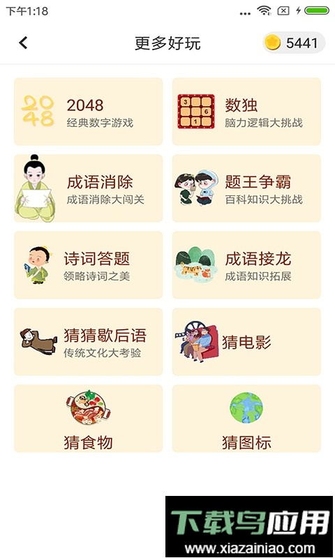 谜语猜猜猜最新版截图2