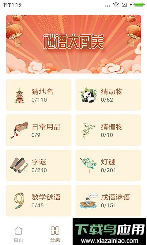 谜语猜猜猜最新版截图3