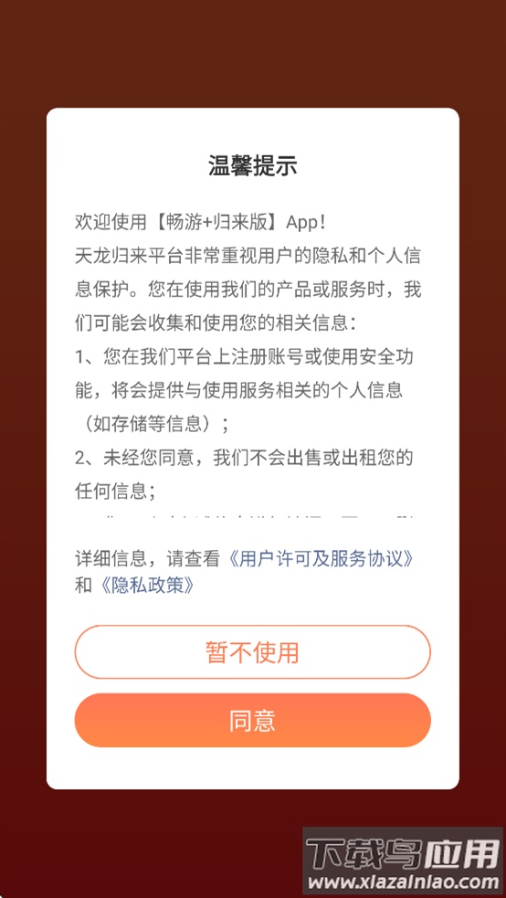 畅游+归来版app最新版截图1