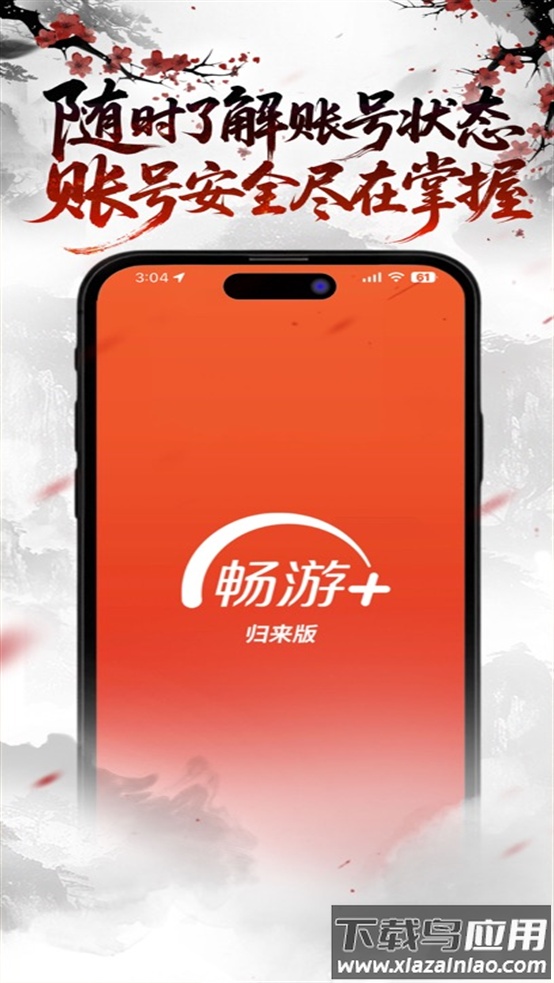 畅游+归来版app最新版截图2