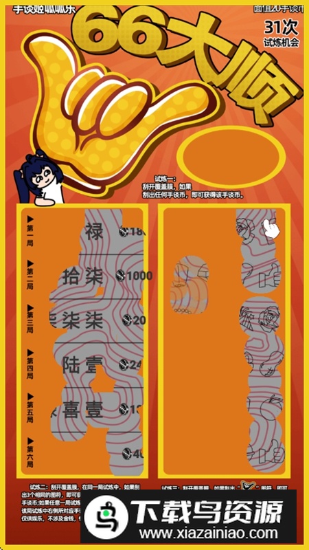 刮刮乐模拟器免广告版最新版截图