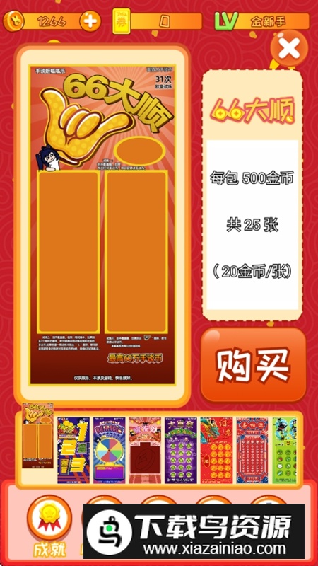 刮刮乐模拟器免广告版最新版截图