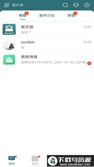 艾特律宝软件截图2