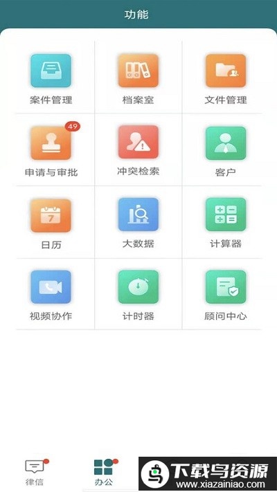 艾特律宝软件截图3