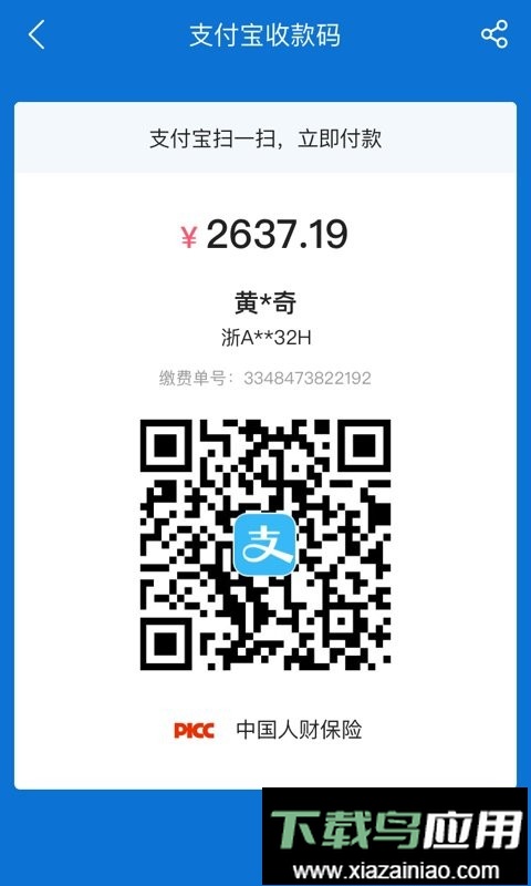 融易保手机版最新版截图1