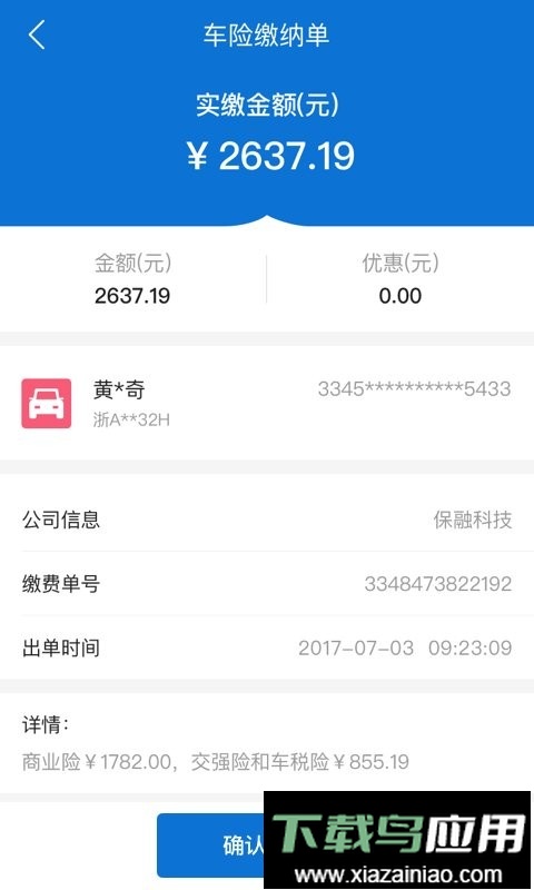 融易保手机版最新版截图3