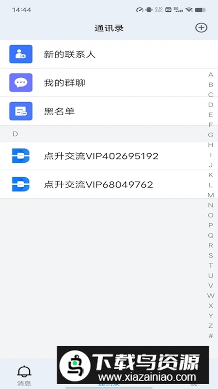 点升交流APP官方最新版最新版截图1