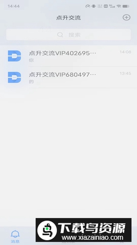 点升交流APP官方最新版最新版截图2