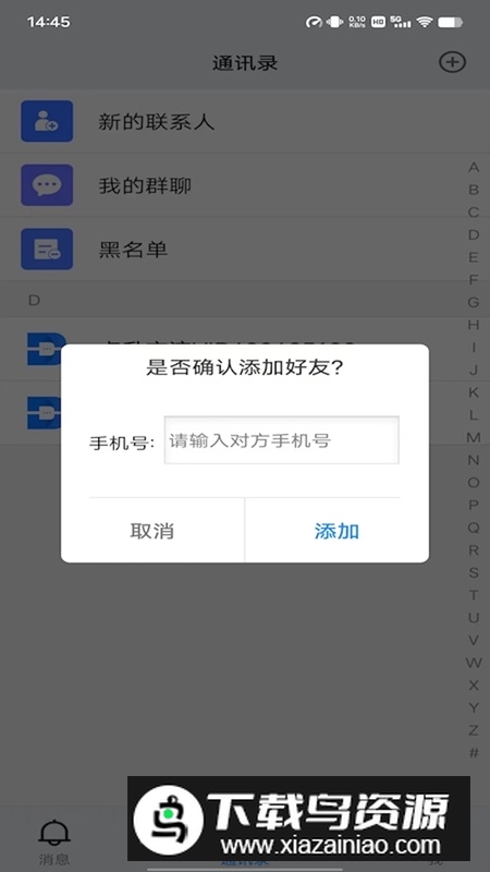 点升交流APP官方最新版最新版截图3