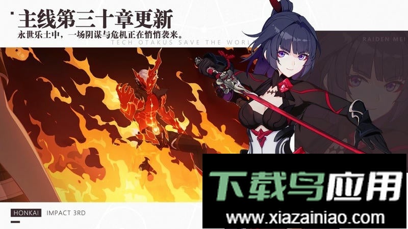 崩坏3游戏正版截图4