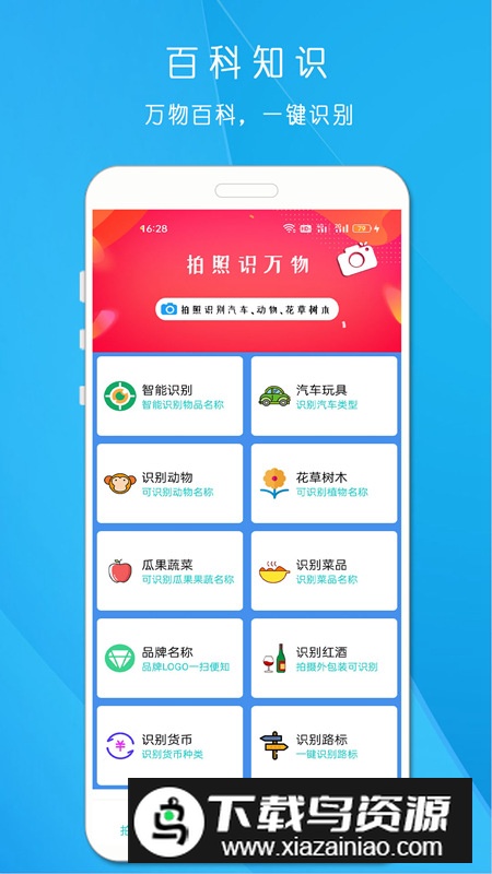 拍照识万物软件免费最新版最新版截图3