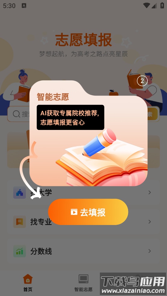 高考志愿指导大全官方版最新版截图2