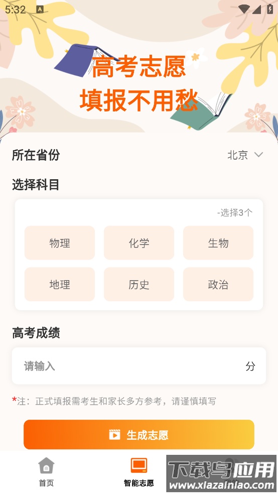 高考志愿指导大全官方版最新版截图3