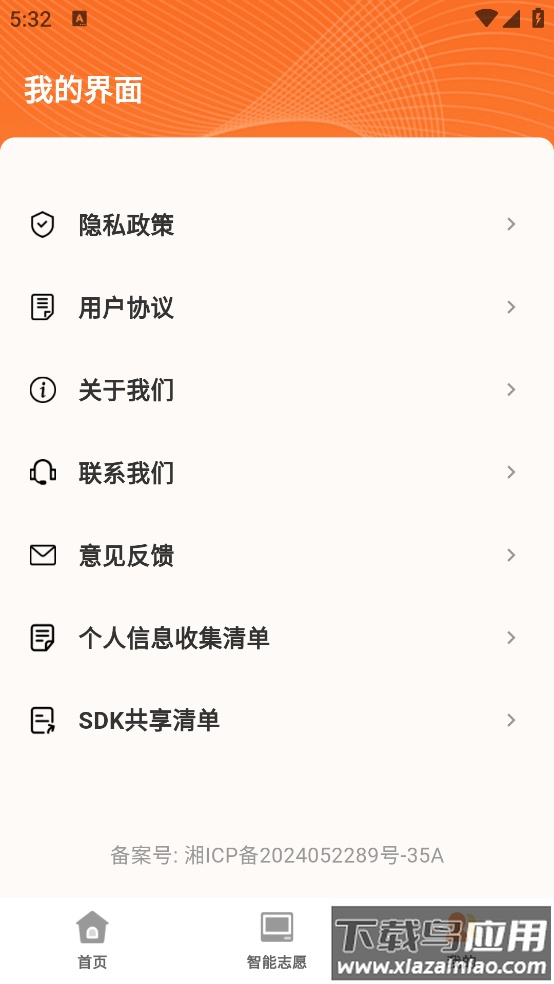 高考志愿指导大全官方版最新版截图4