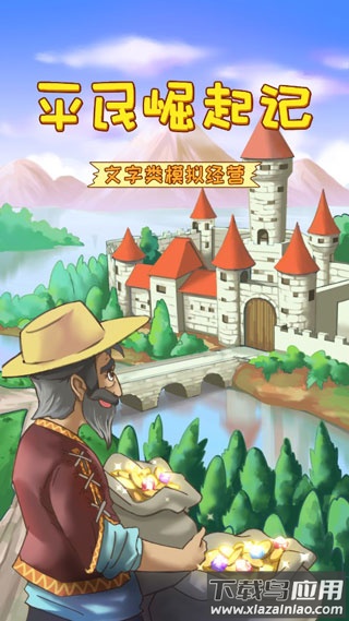 平民崛起记游戏下载安装最新版截图4