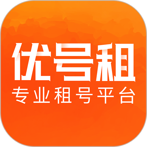 优号租平台
