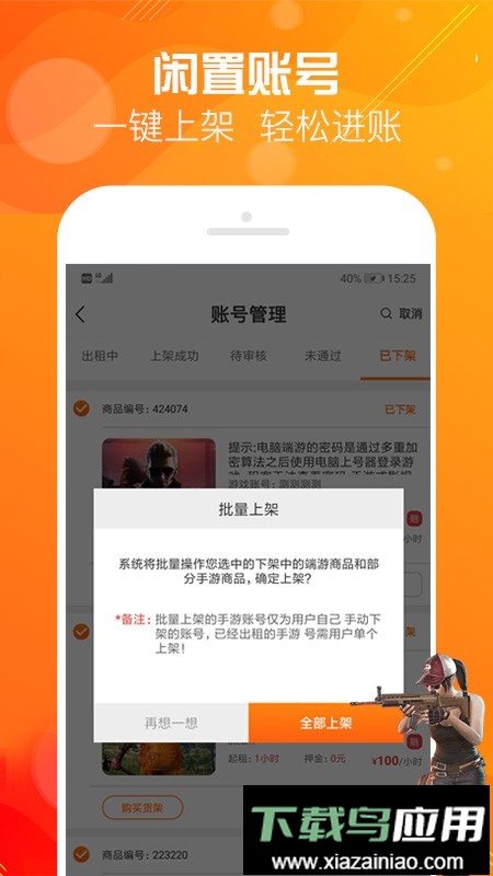 优号租平台最新版截图3