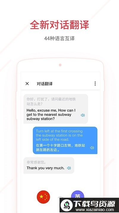 有道词典英文版最新版截图1
