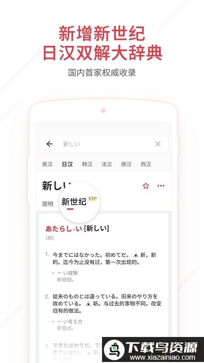 有道词典英文版最新版截图3