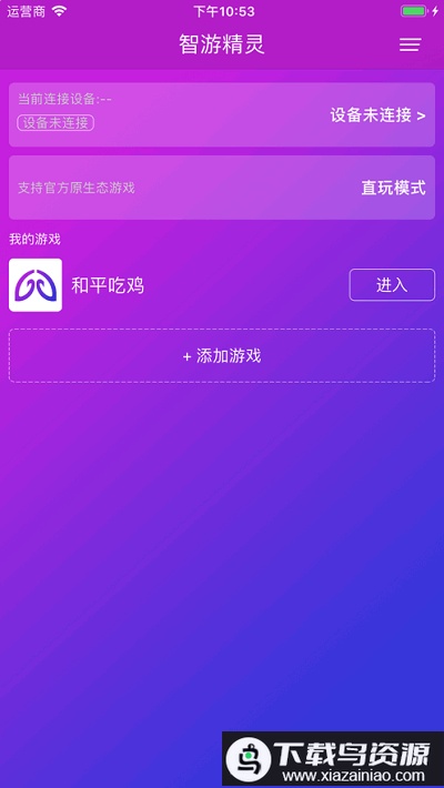 Geekgamer智游精灵最新版截图1