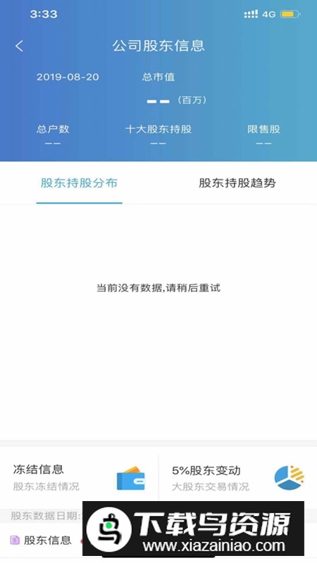 中国结算APP查询股票账户最新版最新版截图2