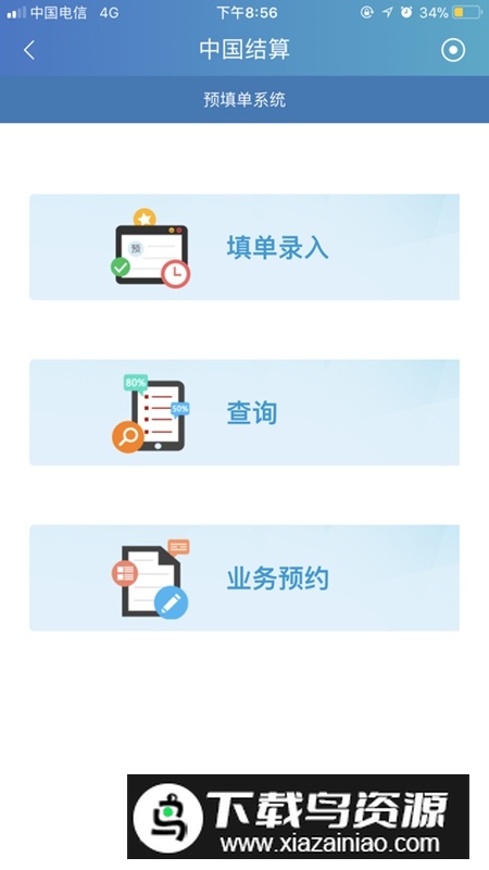 中国结算APP查询股票账户最新版最新版截图3