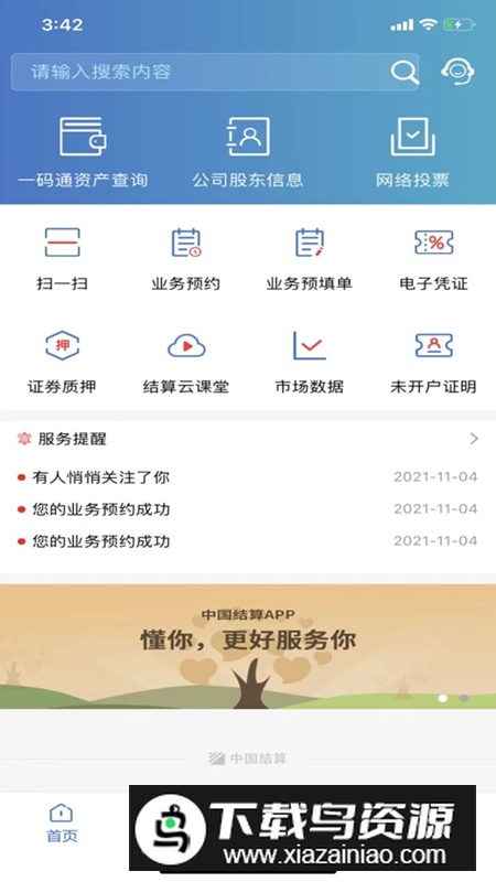 中国结算APP查询股票账户最新版最新版截图5