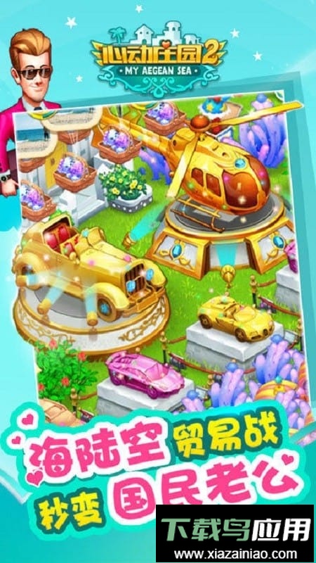 心动庄园2官方完整版最新版截图1