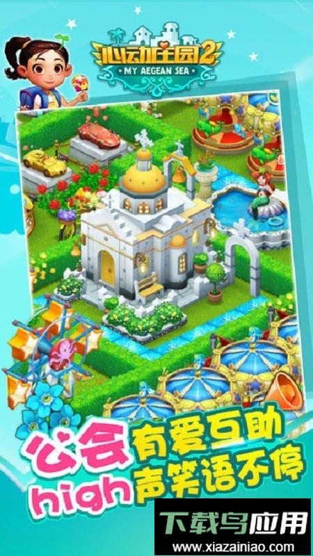 心动庄园2官方完整版最新版截图2