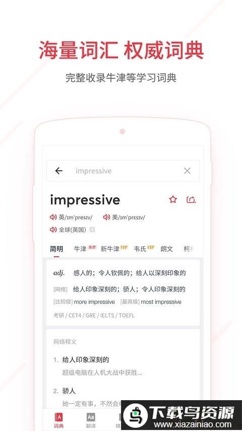 网易有道词典简洁版apk最新版截图2