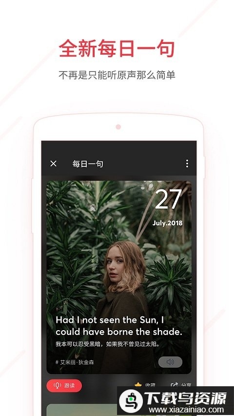 网易有道词典简洁版apk最新版截图3