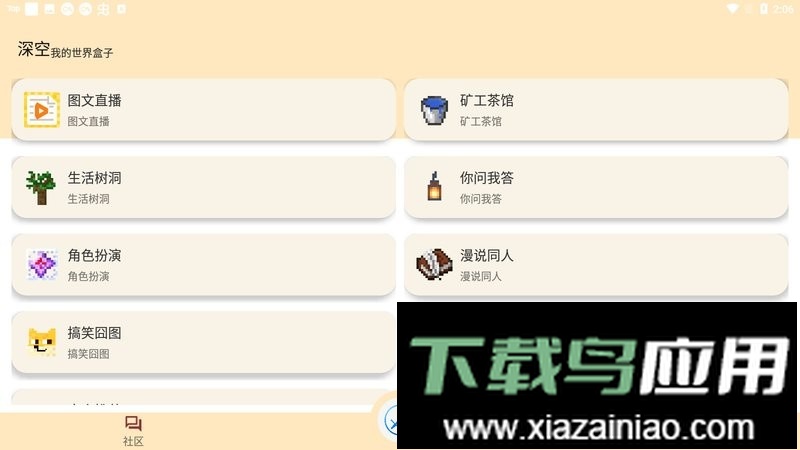 深空盒子core官方版最新版截图3