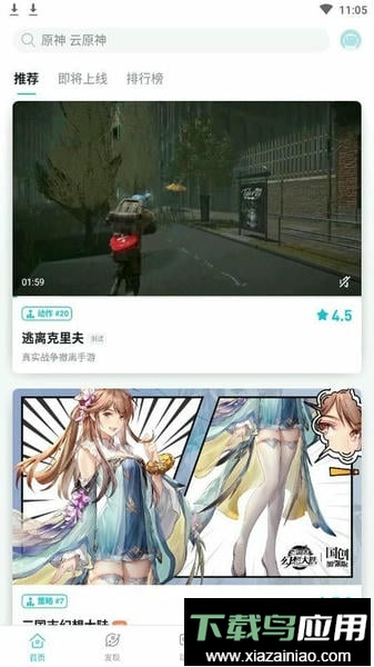 tabtab游戏盒最新版截图1