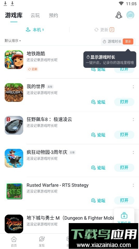 tabtab游戏盒最新版截图2