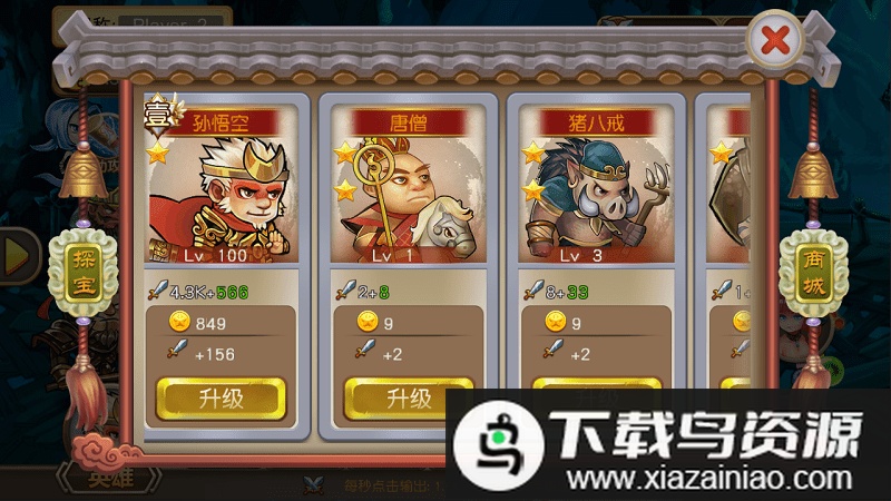 悟空八十一难游戏截图2