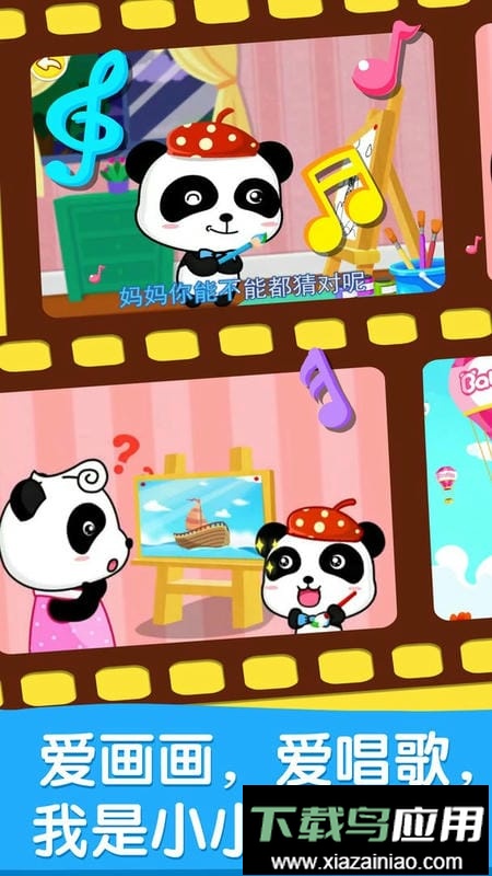 宝宝画妈妈猜最新版本最新版截图1