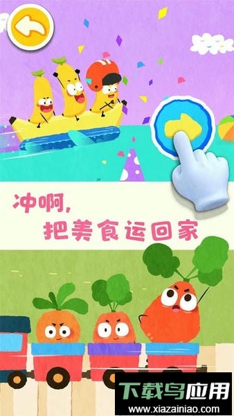 宝宝巴士宝宝爱水果蔬菜截图1