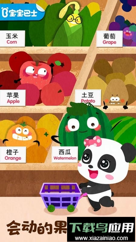 宝宝巴士宝宝爱水果蔬菜截图5
