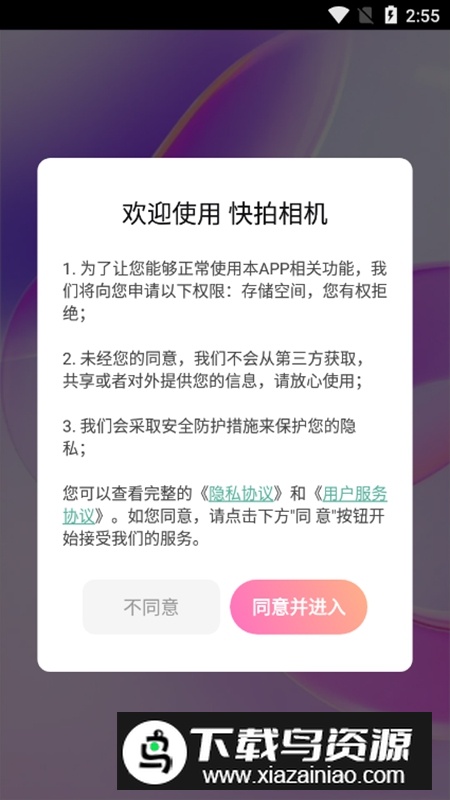 快拍相机官方手机版APP截图