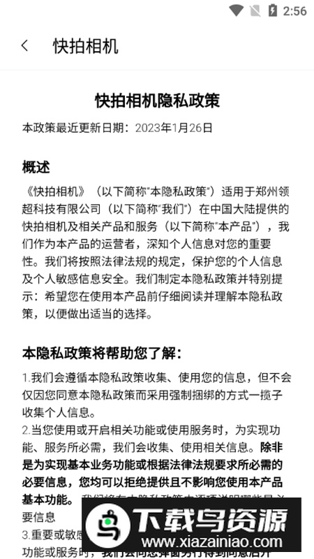 快拍相机官方手机版APP截图