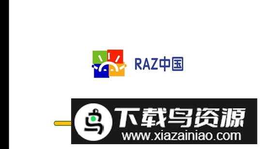 RAZ中国官方正版APP最新版截图1