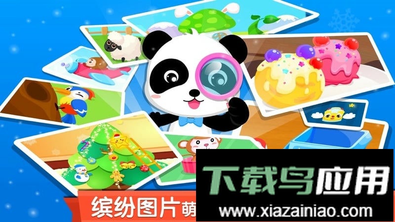 宝宝巴士宝宝来找茬最新版截图1