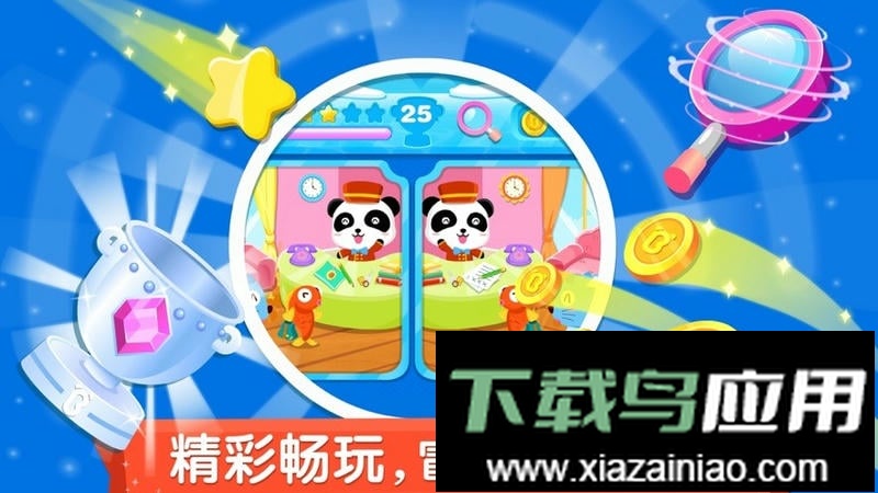 宝宝巴士宝宝来找茬最新版截图2