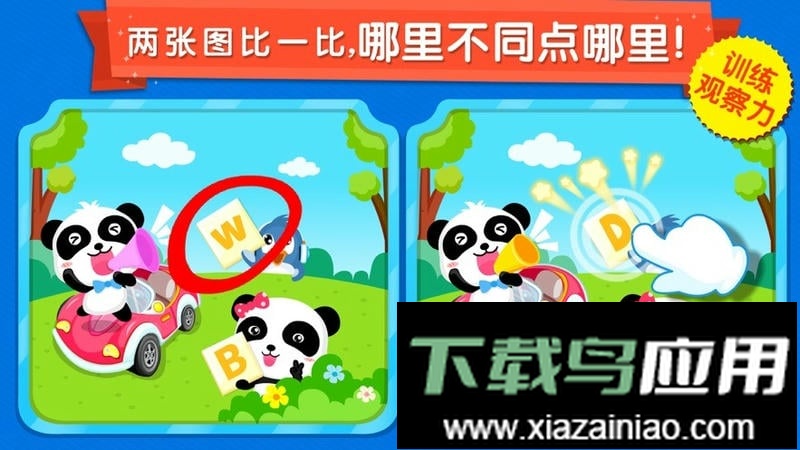 宝宝巴士宝宝来找茬最新版截图4