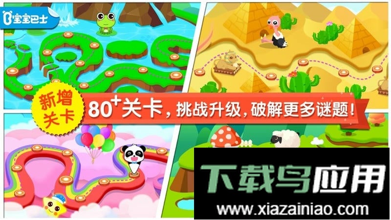 宝宝巴士宝宝来找茬最新版截图5