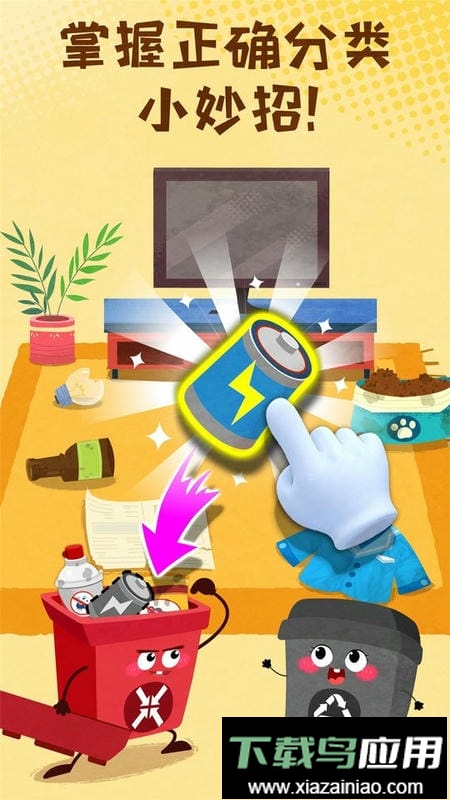 宝宝垃圾回收小游戏最新版截图3