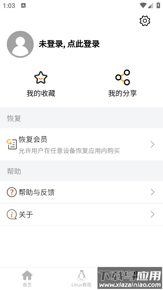 Linux学习宝典最新版最新版截图1