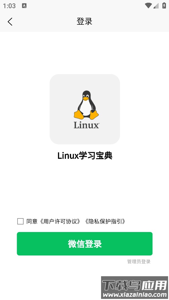 Linux学习宝典最新版最新版截图2