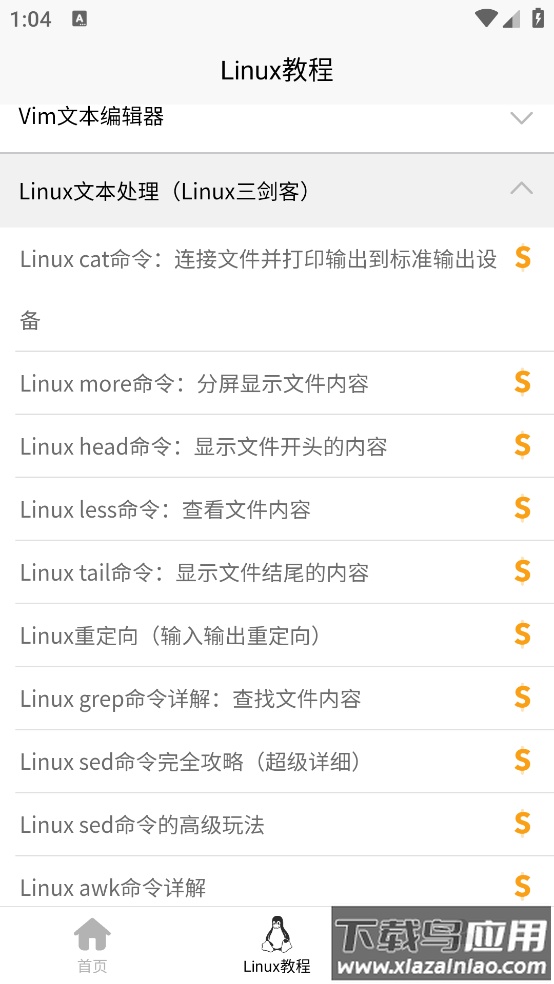 Linux学习宝典最新版最新版截图3